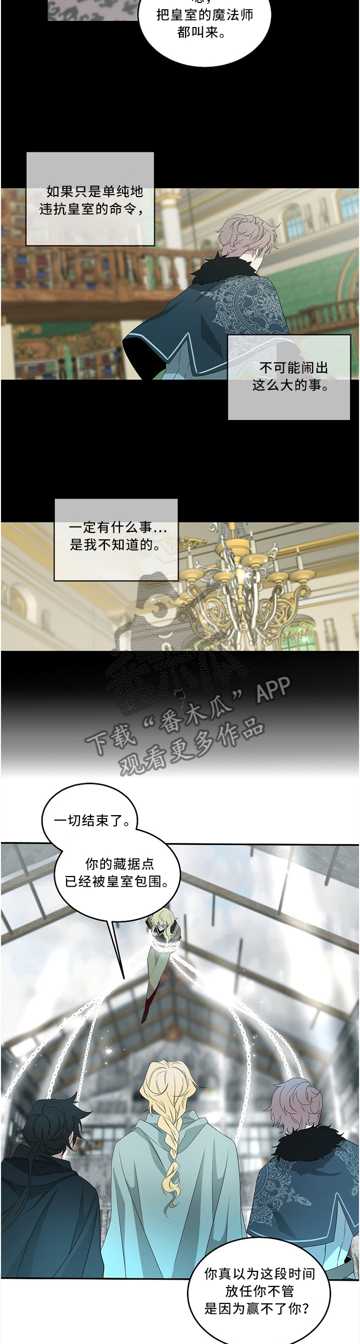 权位守护漫画,第82章：清除2图