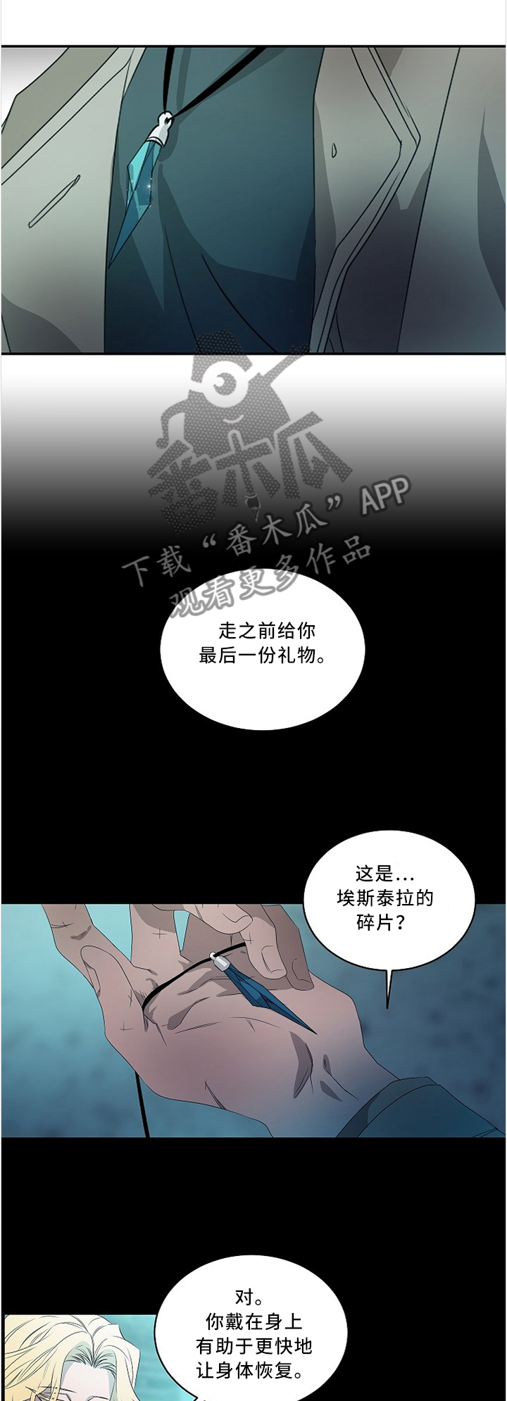 权位守护漫画,第86章：所谓的永远(第一季完结)1图