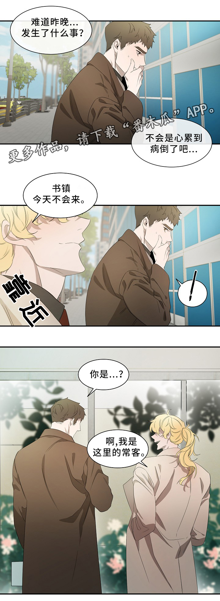 权位守护漫画,第49章：在干什么?5图