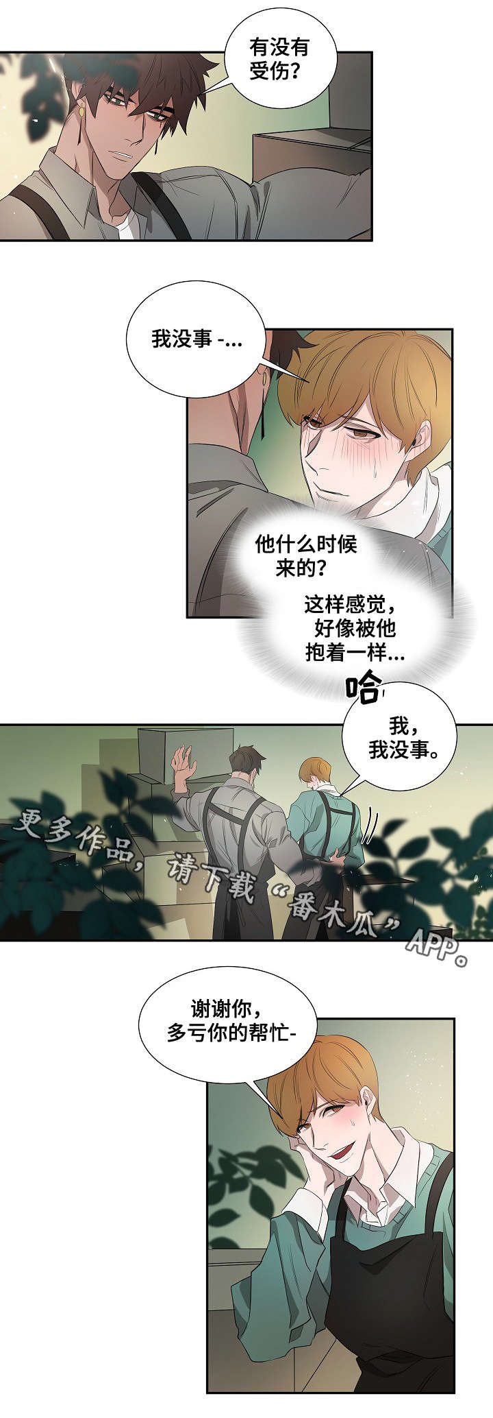 权位守护漫画,第35章：转变2图