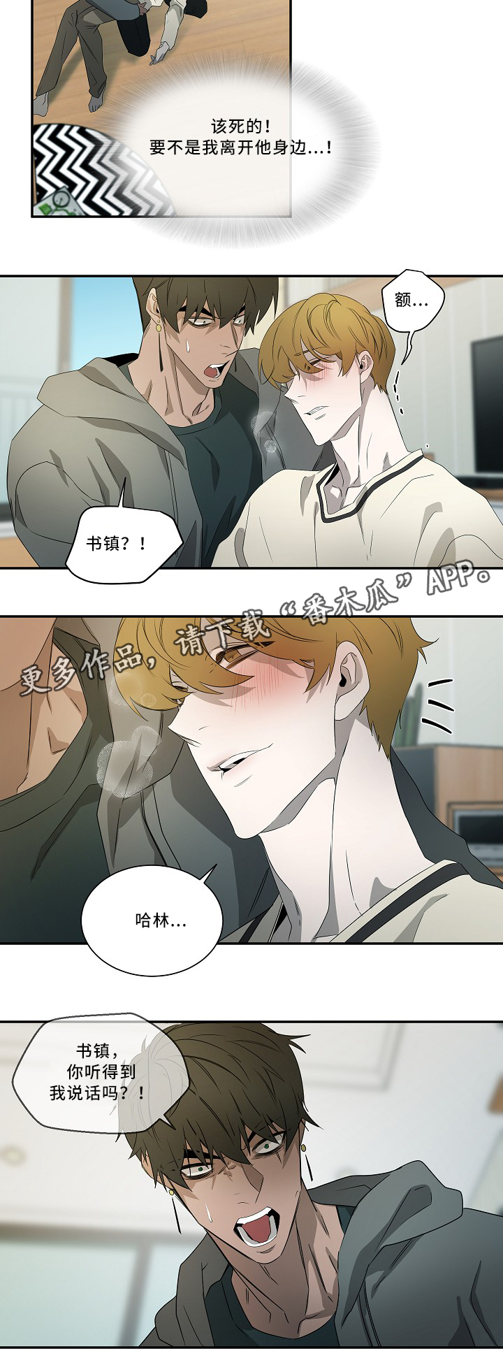 权位守护漫画,第59章：表白4图