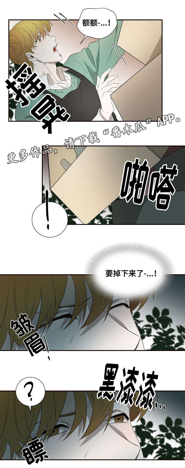 权位守护漫画,第34章：脸红5图