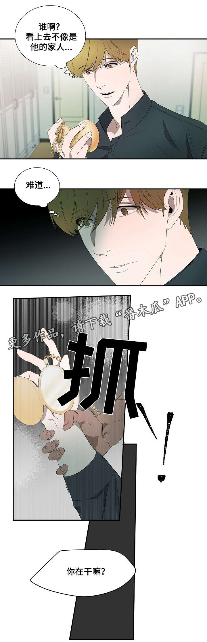 权位守护漫画,第15章：怀表5图