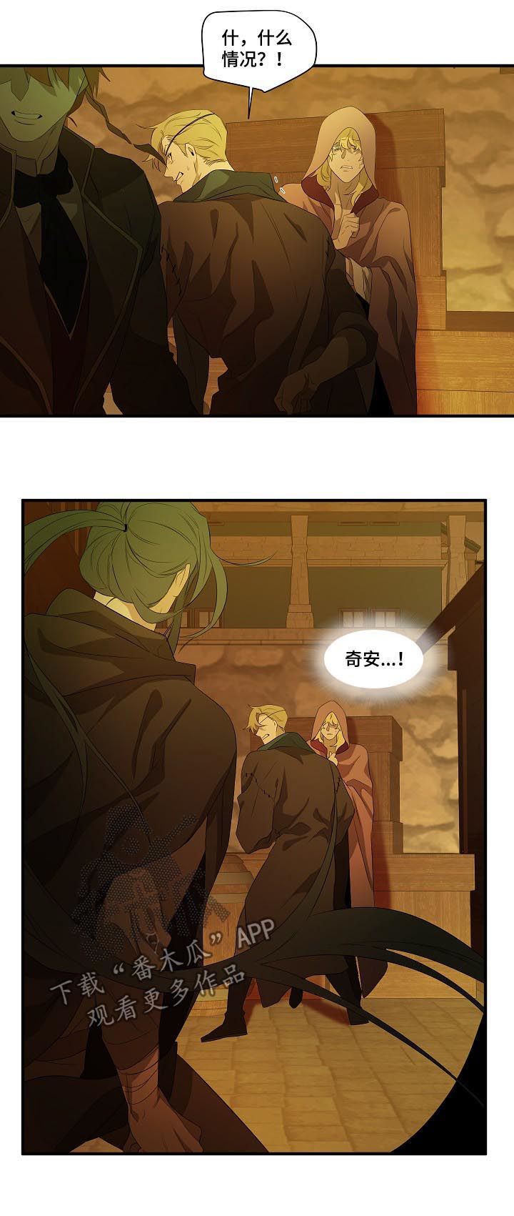 权位守护漫画,第93章：【第二季】求你丢下我3图