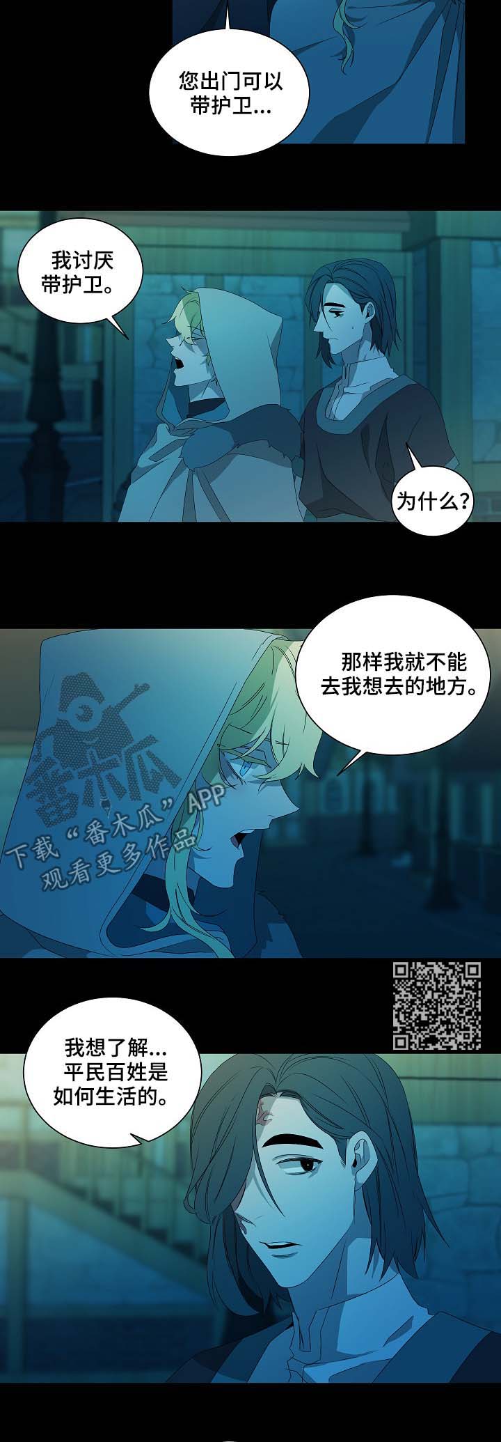 权位守护漫画,第74章：血泊5图