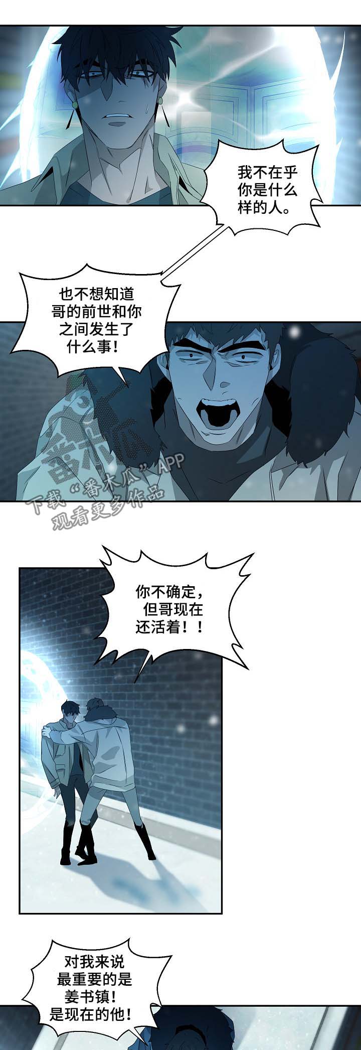权位守护漫画,第72章：必须拒绝2图