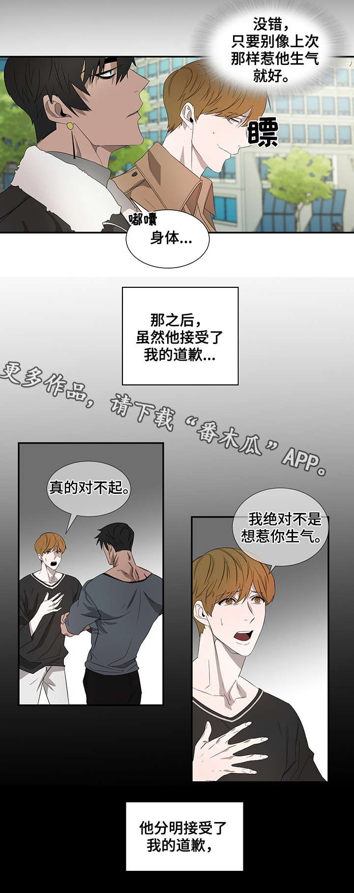 权位守护漫画,第20章：笑3图