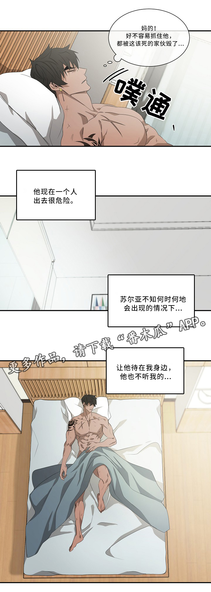 权位守护漫画,第52章：我会等你1图