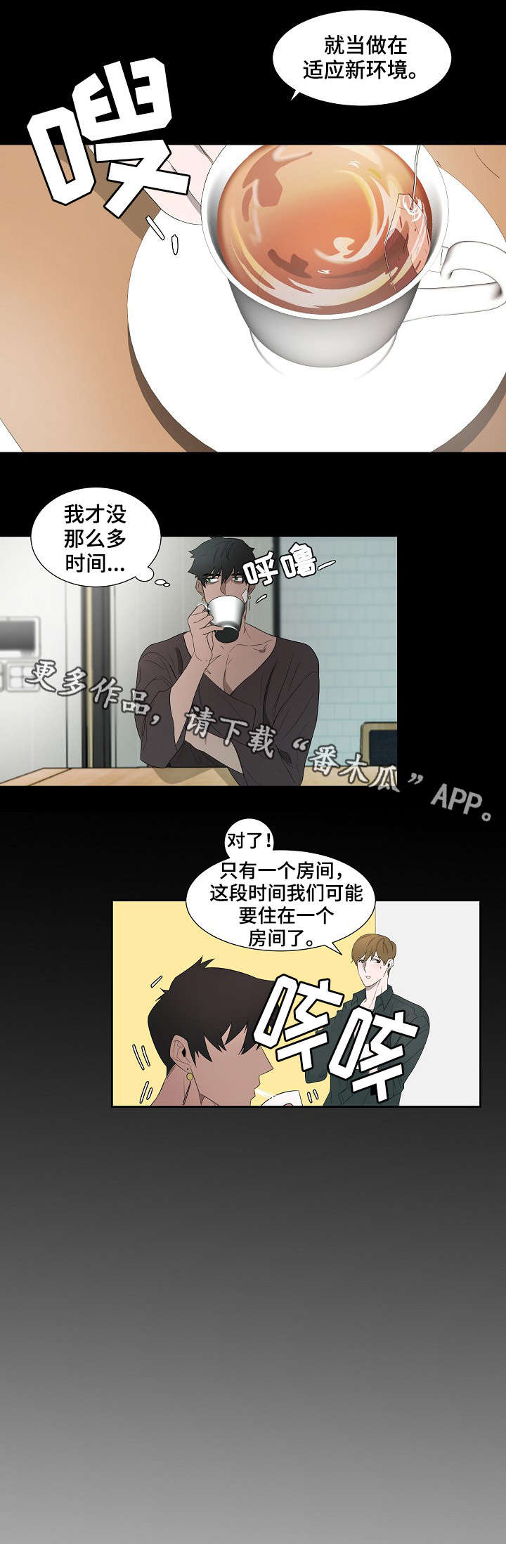 权位守护漫画,第7章：来客3图