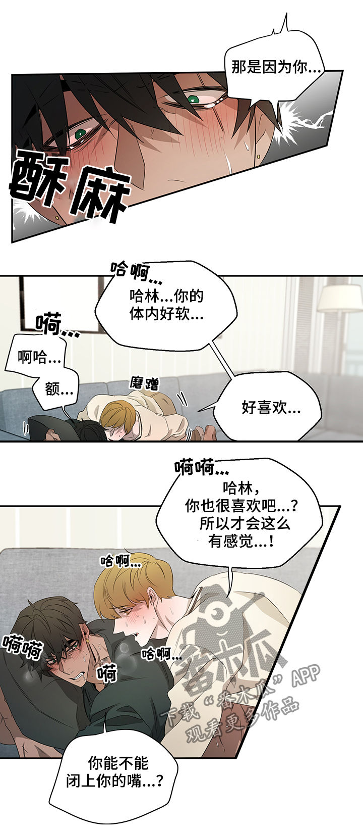 权位守护漫画,第61章：迷魂药4图