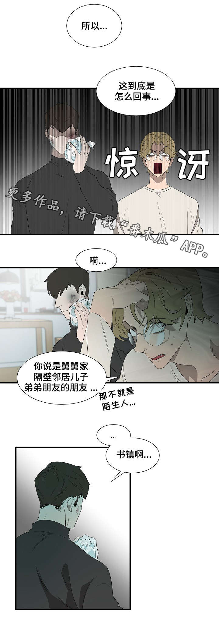 权位守护漫画,第9章：报警2图