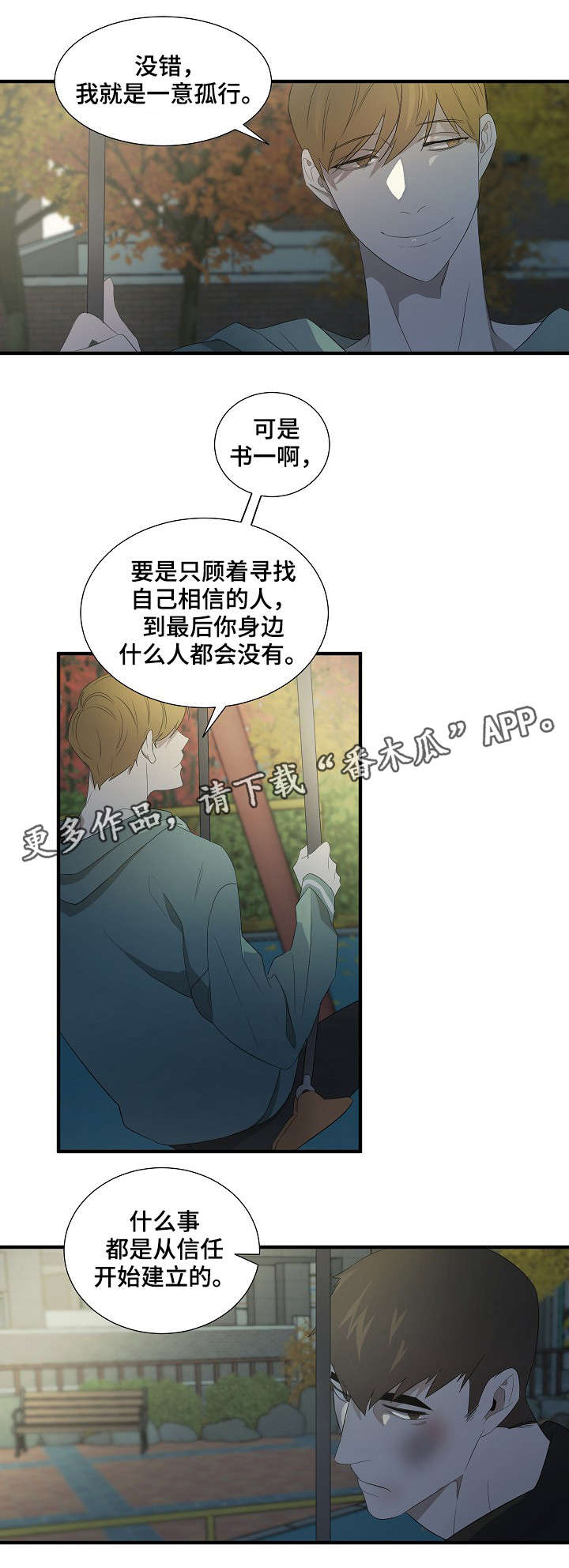 权位守护漫画,第13章：坦白3图