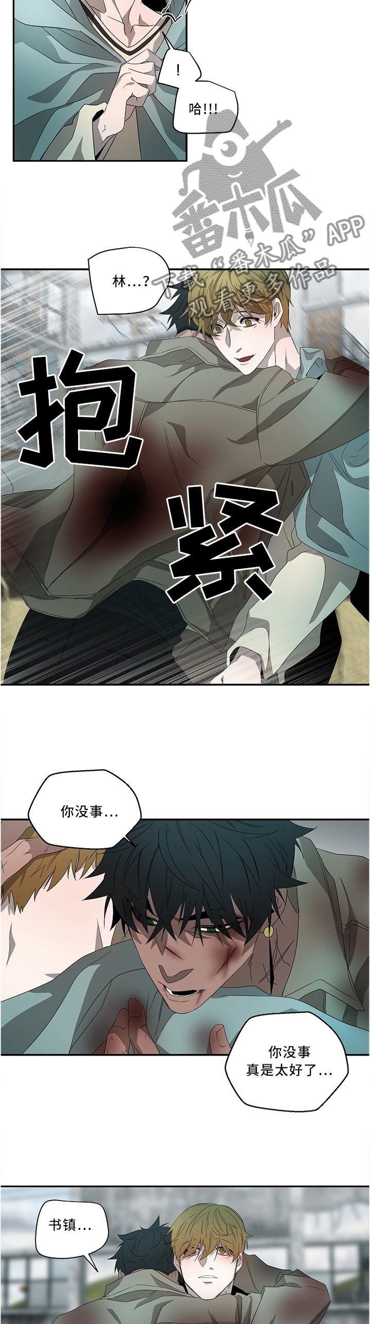 权位守护漫画,第83章：你没事太好了1图