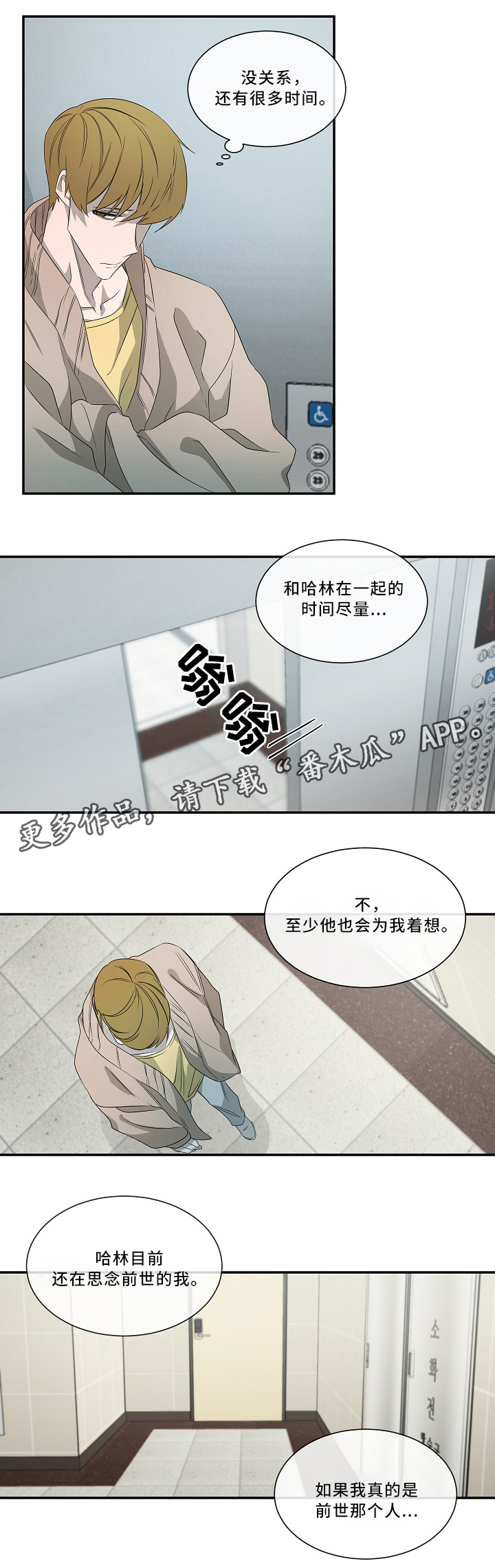 权位守护漫画,第53章：死后世界2图