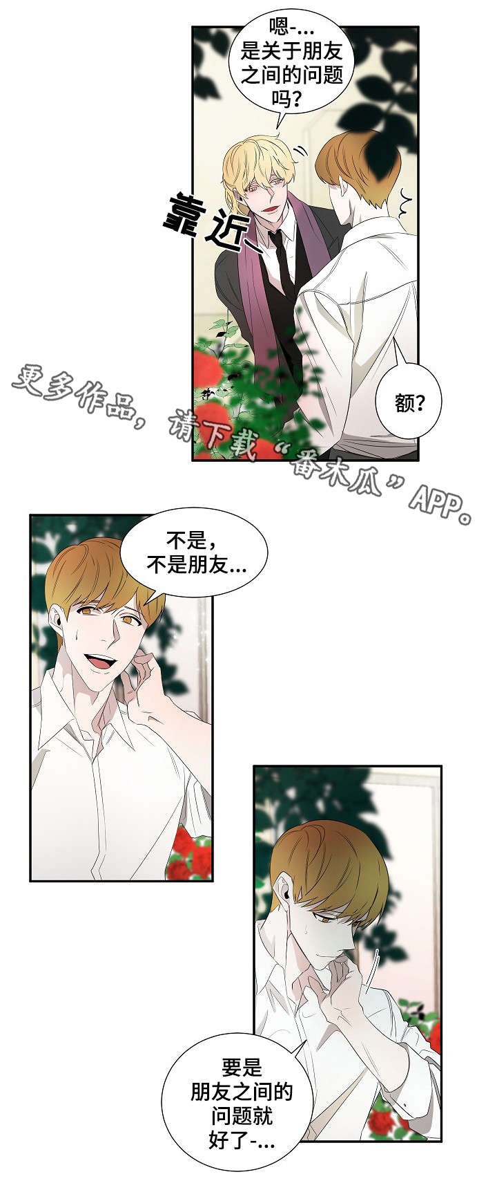 权位守护漫画,第26章：纹身2图