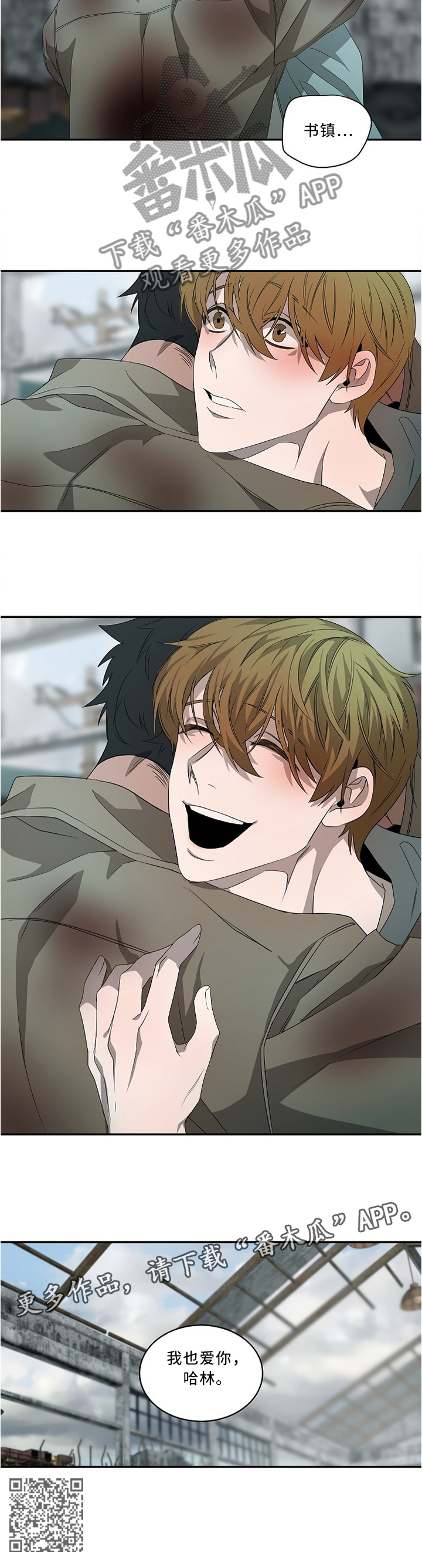 权位守护漫画,第83章：你没事太好了2图