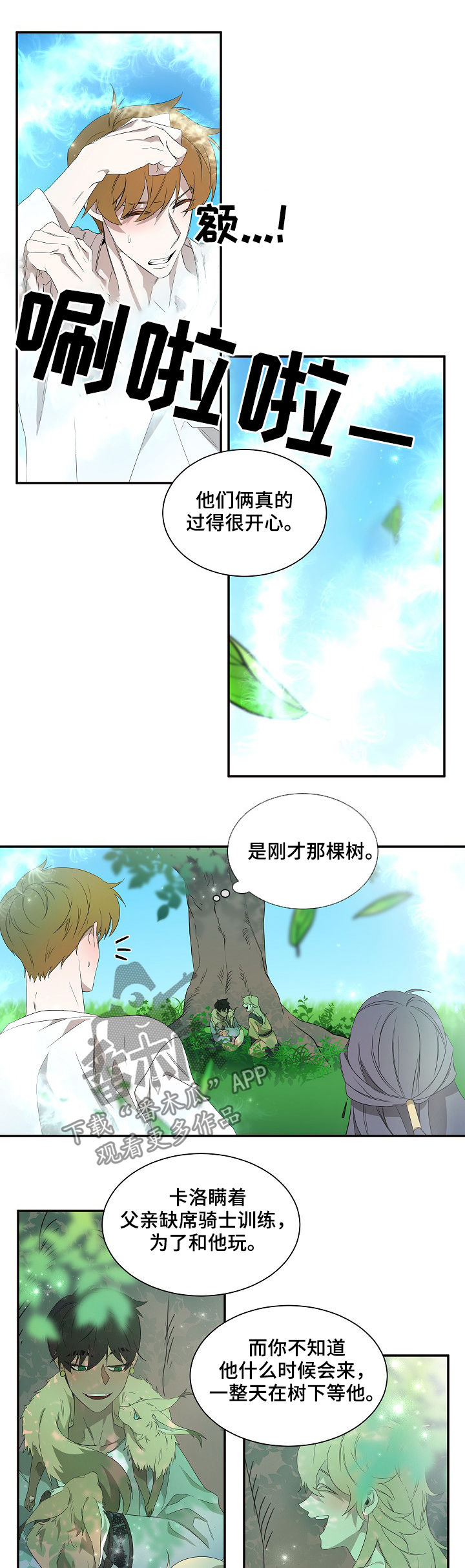 权位守护漫画,第63章：住手2图