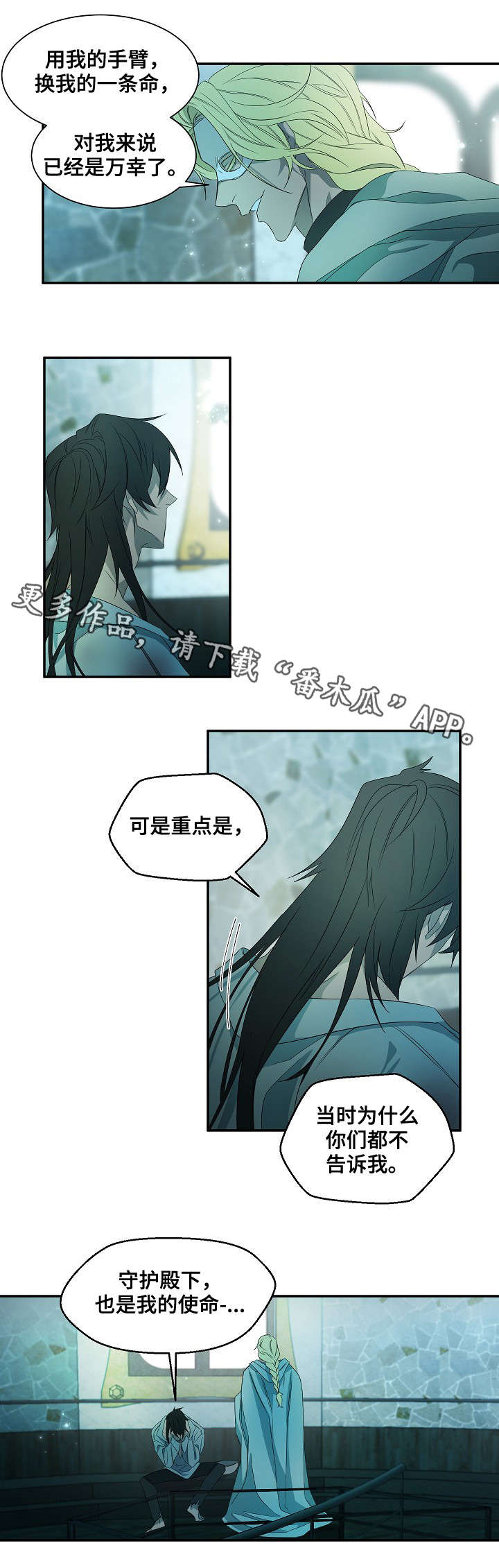 权位守护漫画,第41章：你该做的事4图