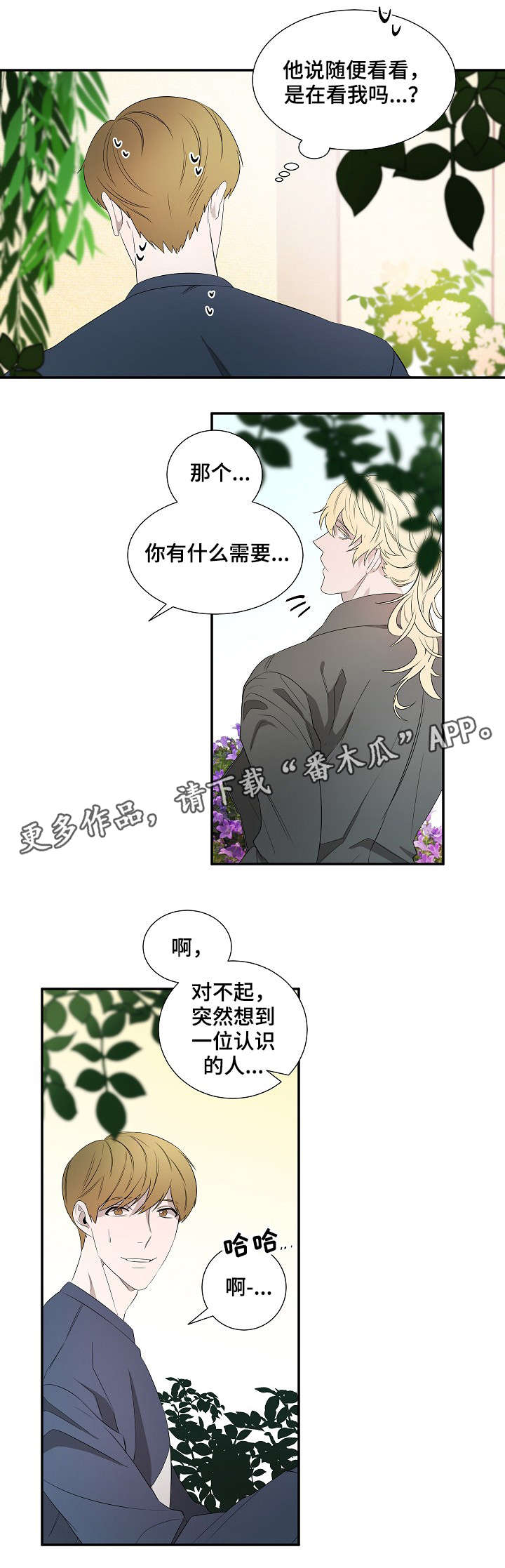 权位守护漫画,第18章：太阳花4图