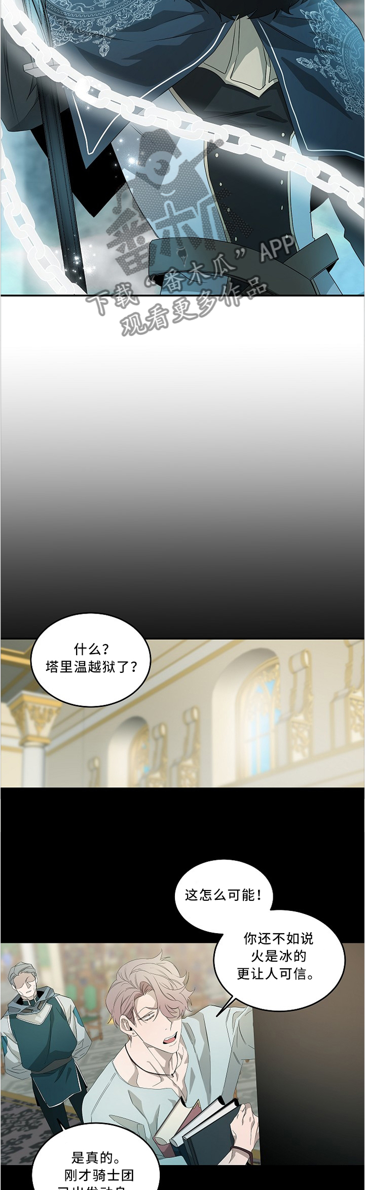权位守护漫画,第81章：哪个家伙2图