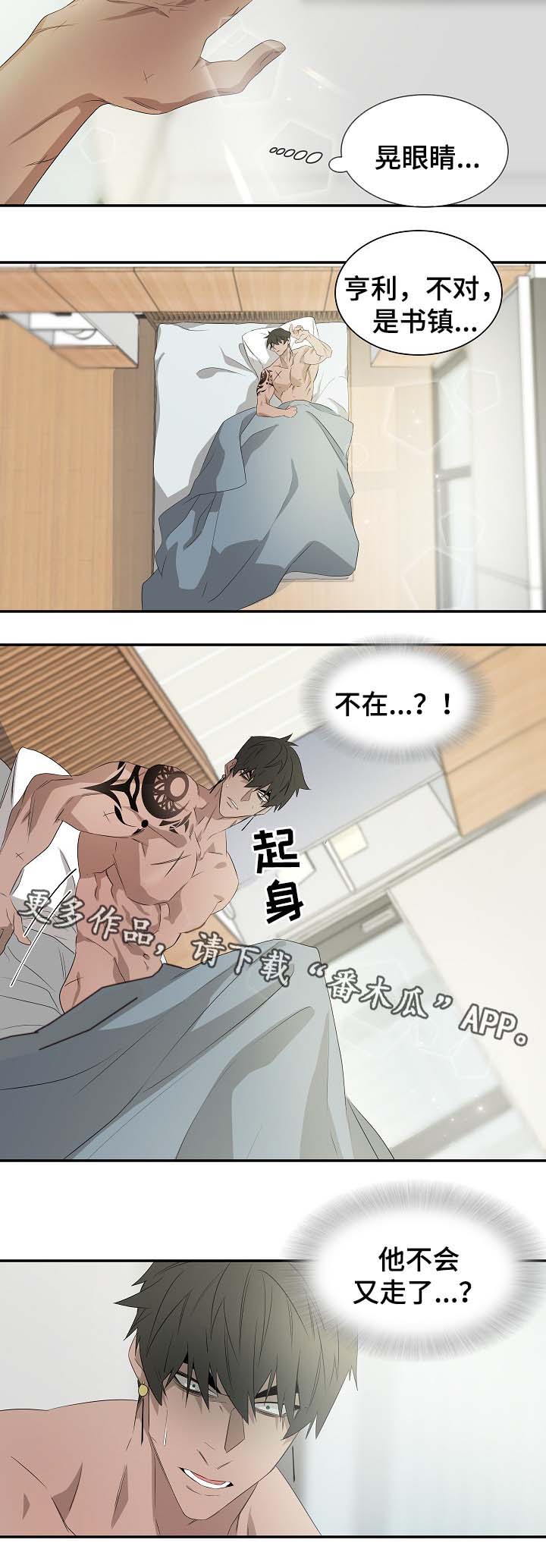 权位守护漫画,第47章：讨回来2图