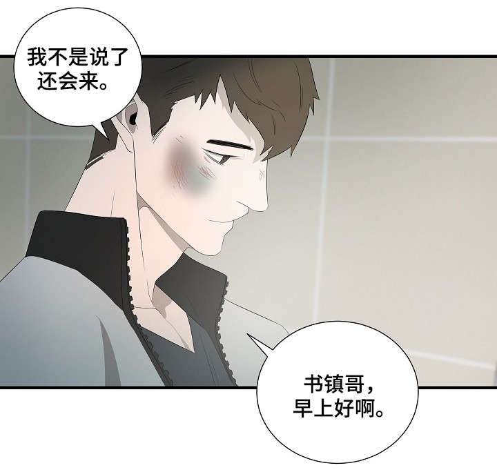 权位守护漫画,第11章：早上好4图