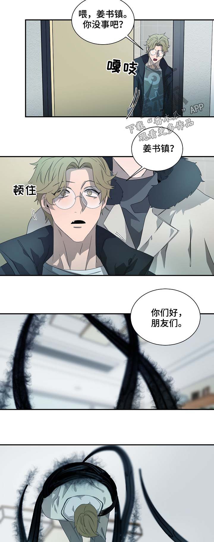 权位守护漫画,第71章：选择3图