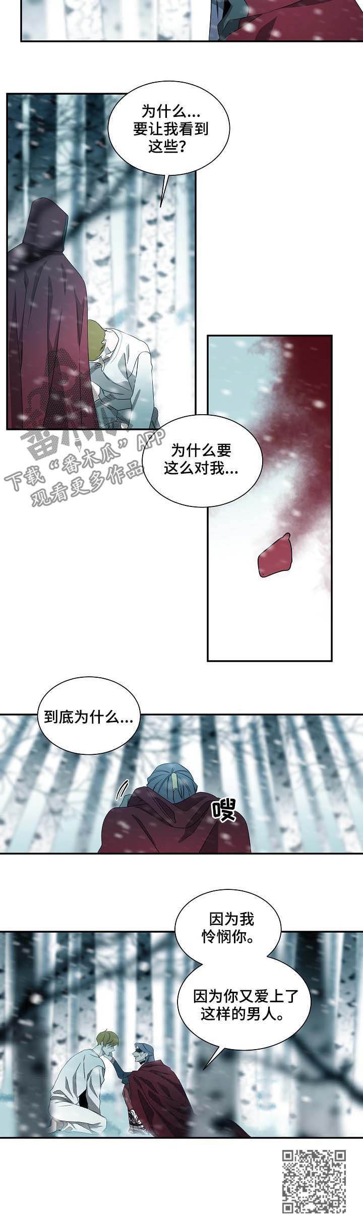 权位守护漫画,第65章：背叛5图