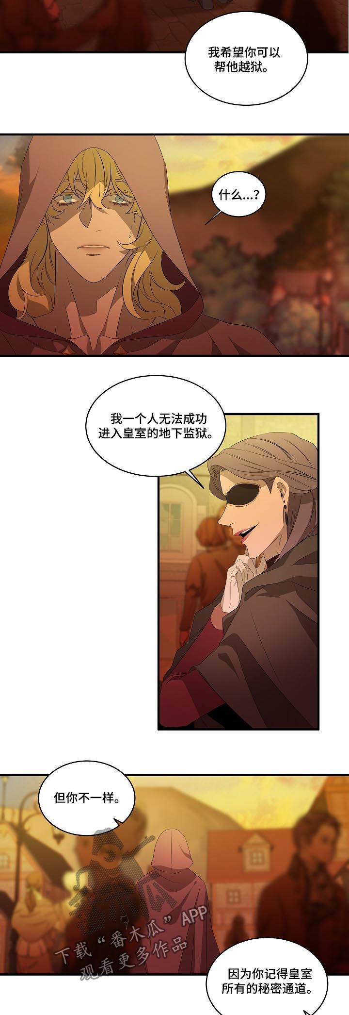 权位守护漫画,第91章：【第二季】诱饵3图