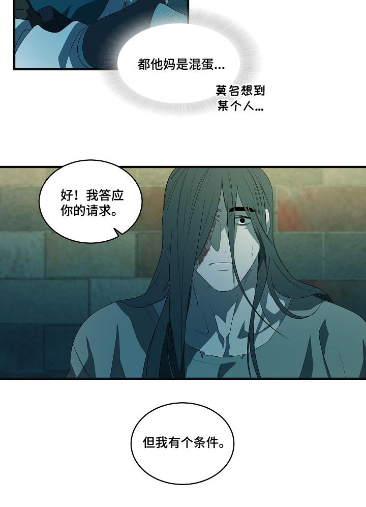 权位守护漫画,第90章：【第二季】悬赏3图
