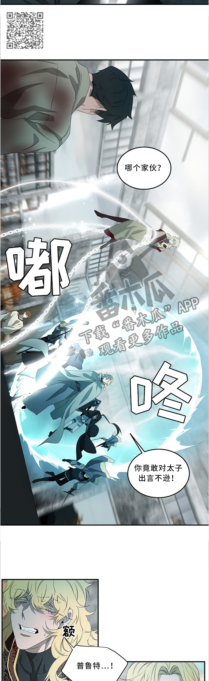 权位守护漫画,第81章：哪个家伙5图
