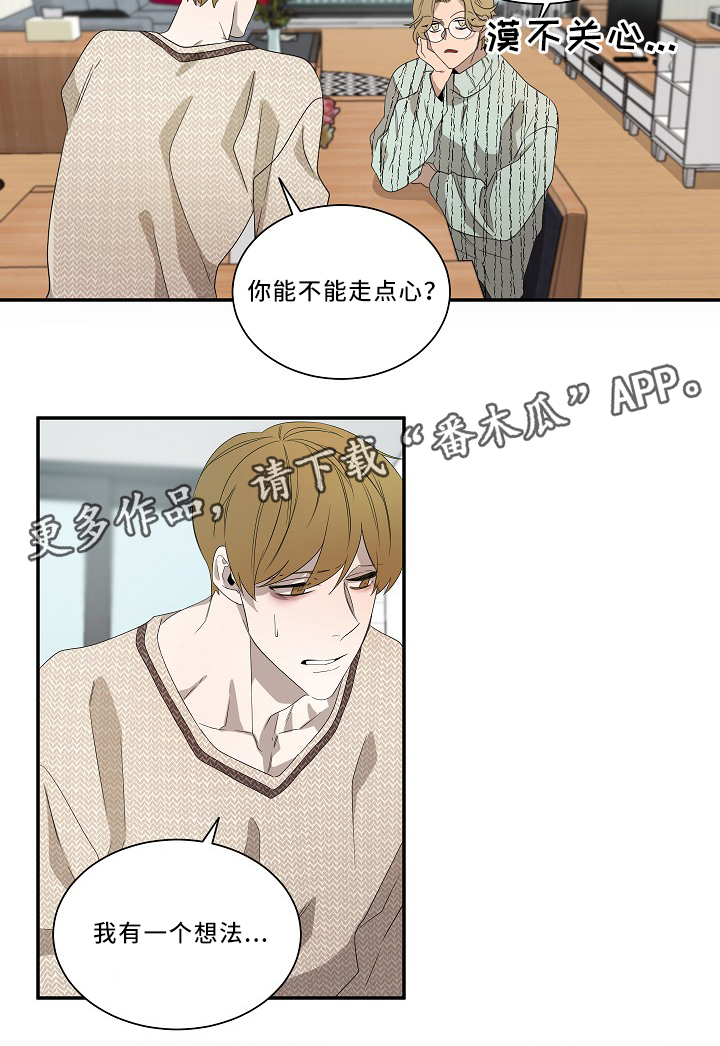 权位守护漫画,第56章：想法2图