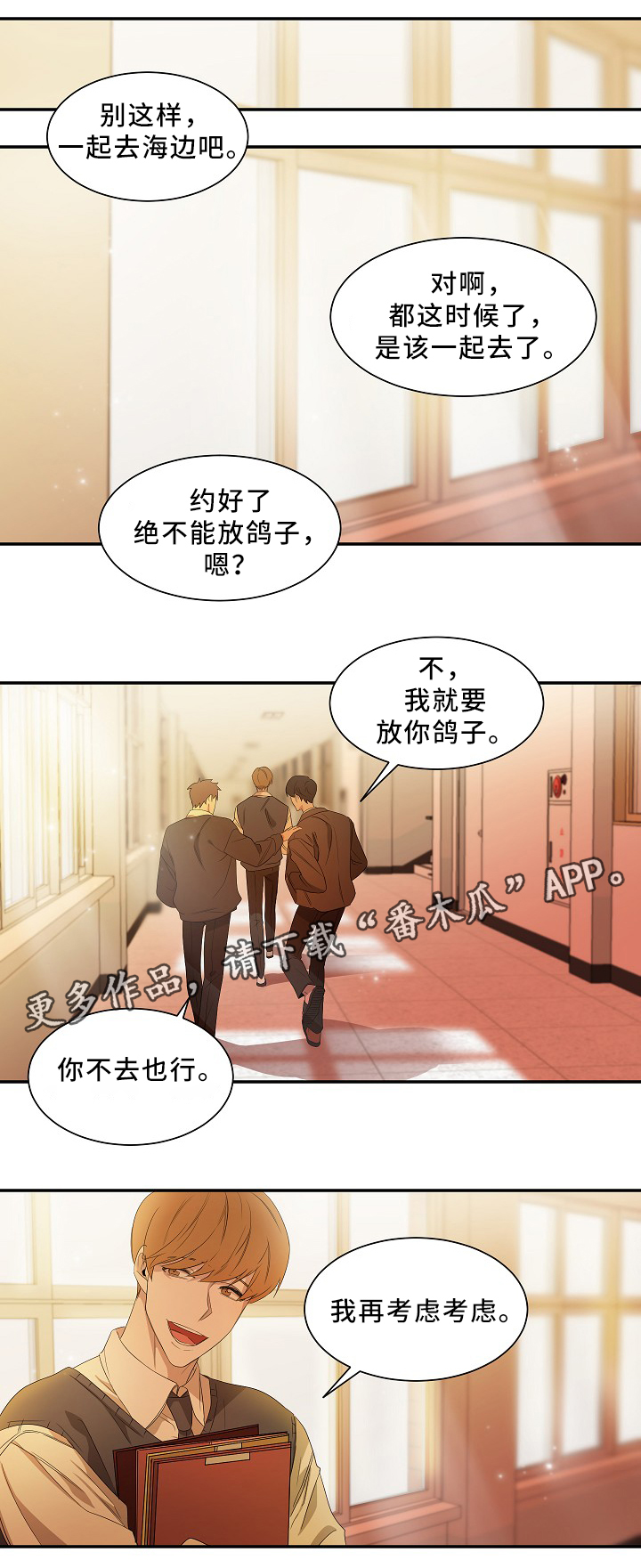 权位守护漫画,第50章：别说了1图