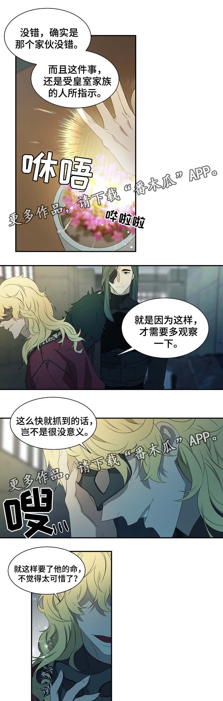 权位守护漫画,第47章：讨回来4图