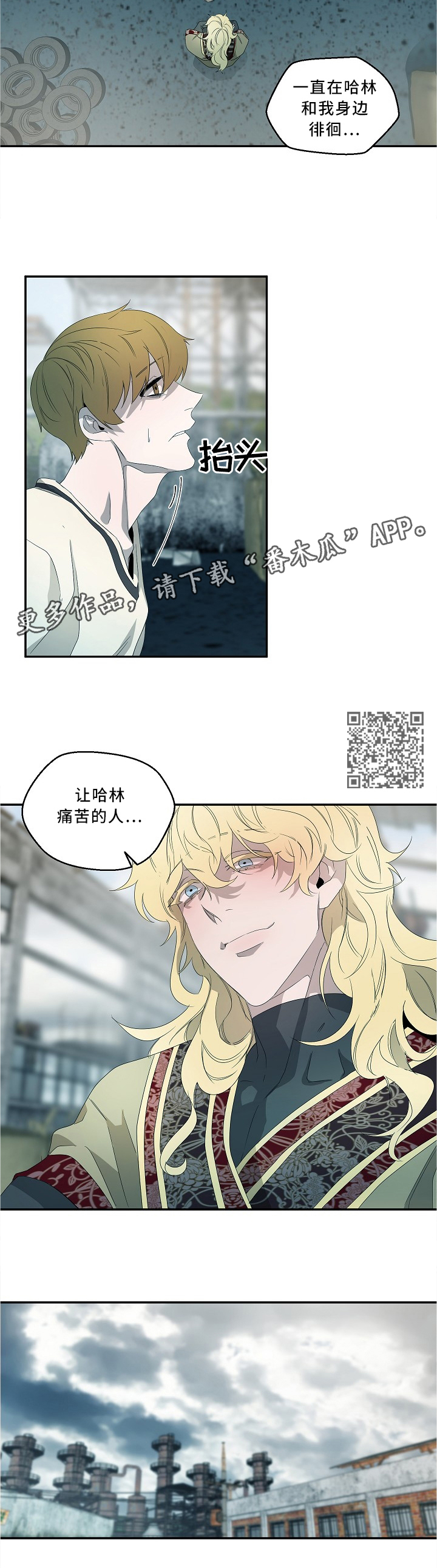 权位守护漫画,第76章：欺压者5图