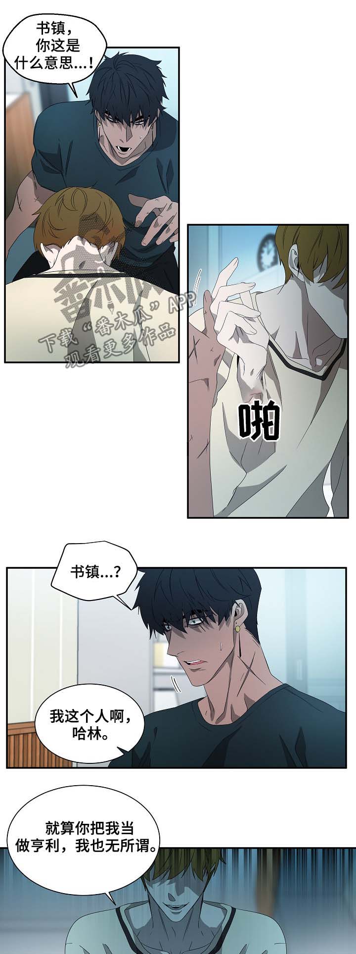 权位守护漫画,第69章：神秘之门3图