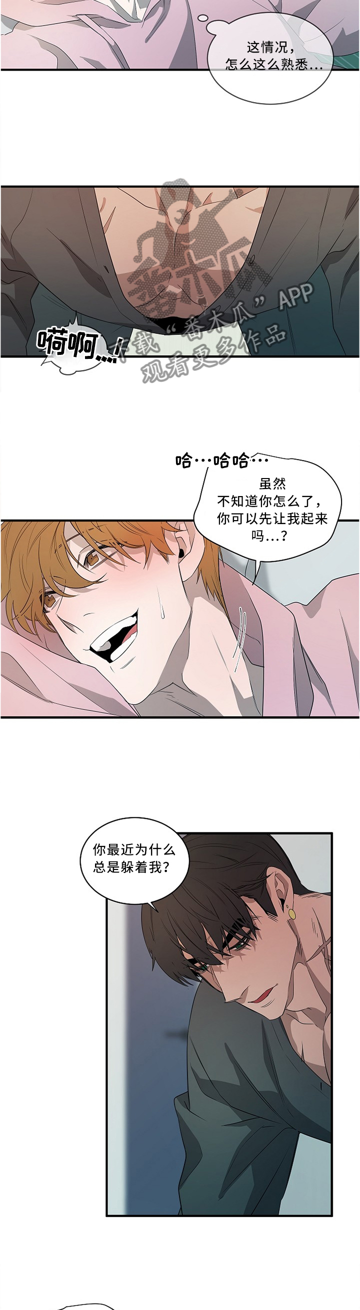 权位守护漫画,第88章：【外传】逼问1图