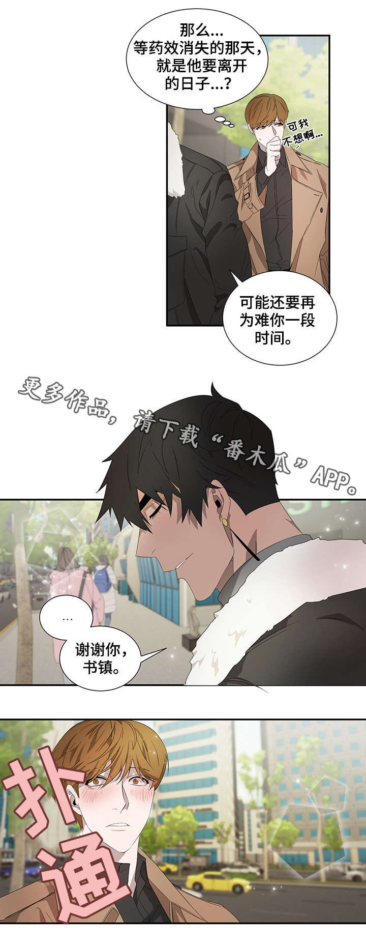 权位守护漫画,第20章：笑2图