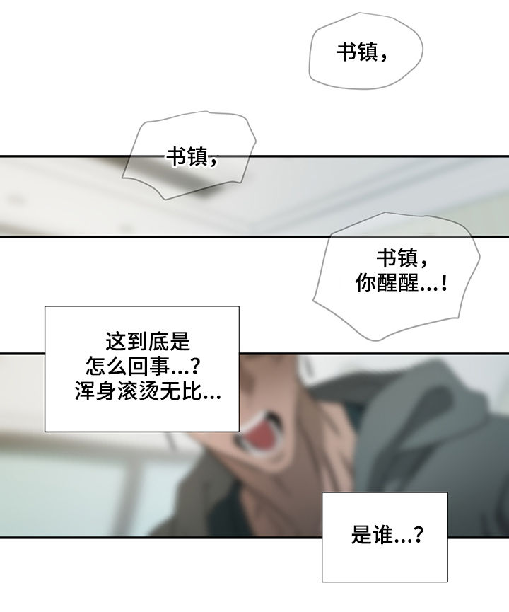 权位守护漫画,第60章：晕倒1图