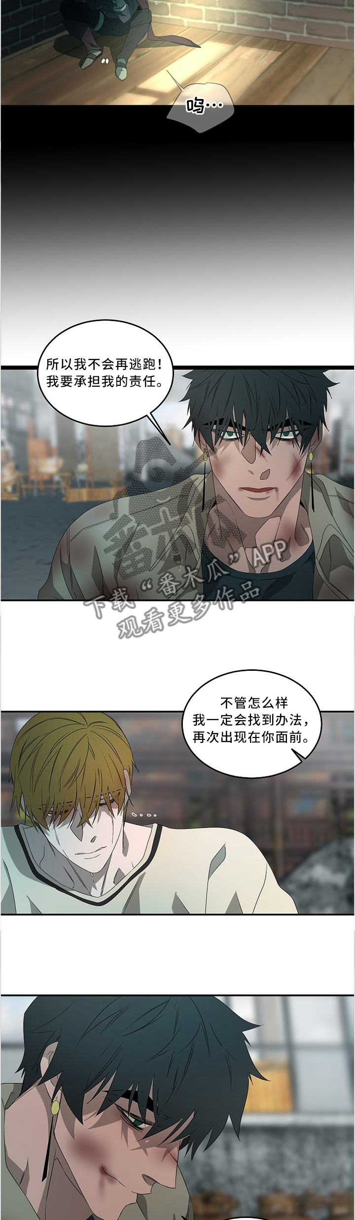权位守护漫画,第80章：不要!2图