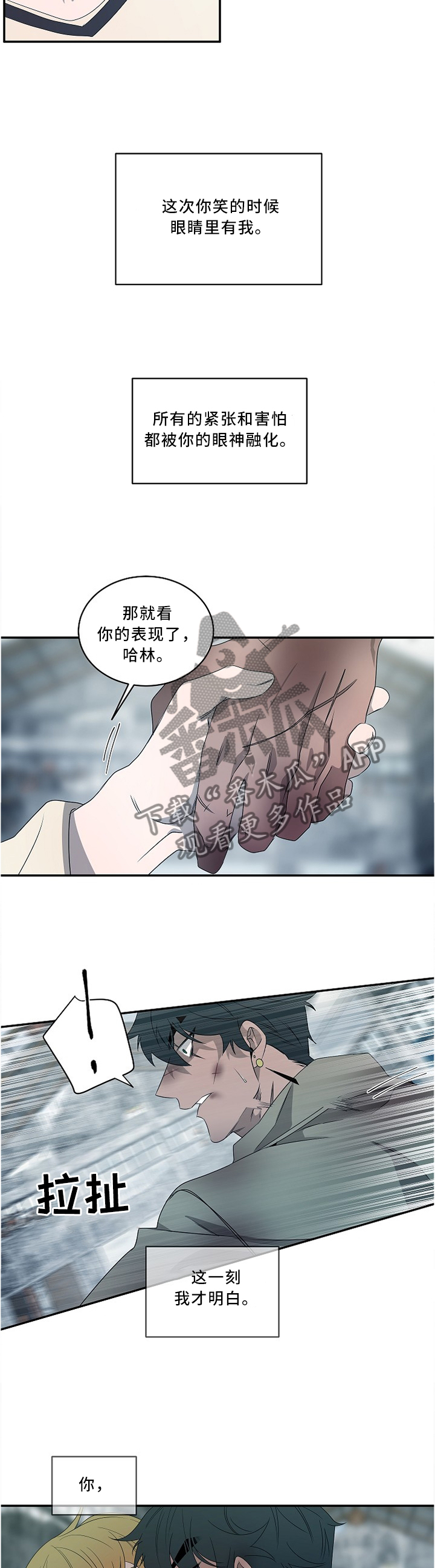 权位守护漫画,第86章：所谓的永远(第一季完结)4图