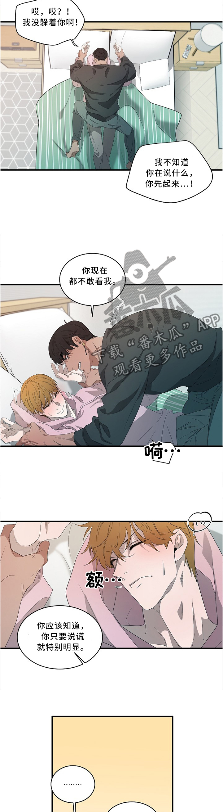 权位守护漫画,第88章：【外传】逼问2图