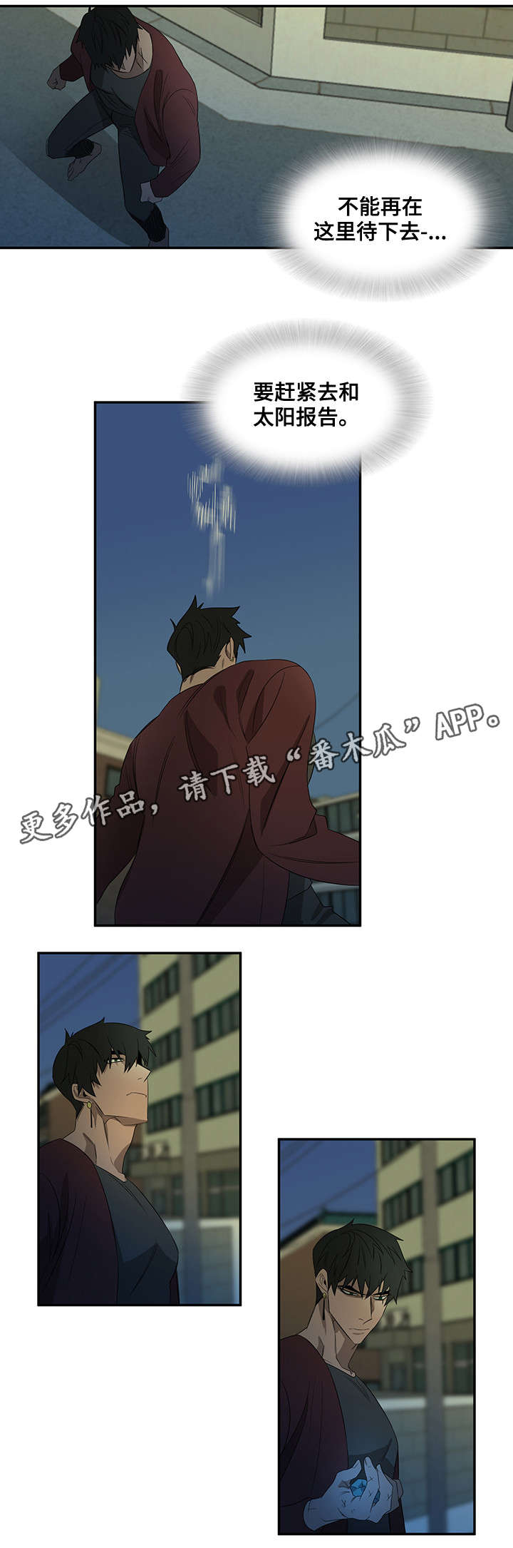 权位守护漫画,第31章：仓皇离去2图