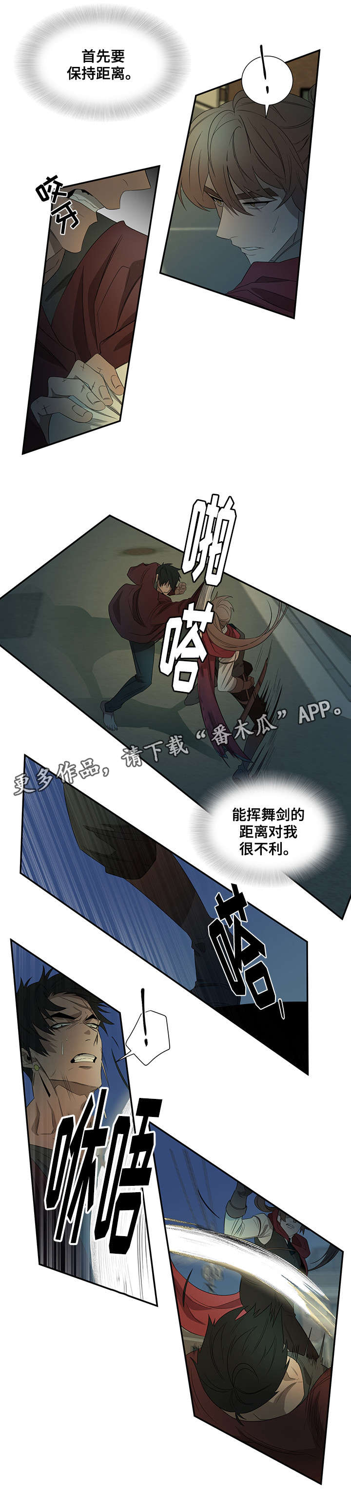权位守护漫画,第28章：药效4图