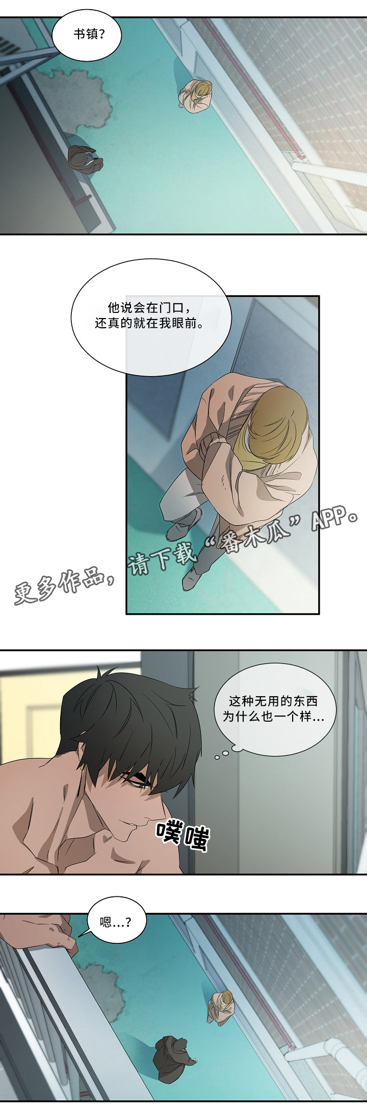 权位守护漫画,第52章：我会等你5图