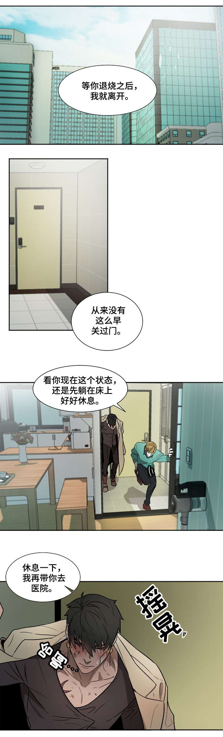 权位守护漫画,第2章：重伤5图