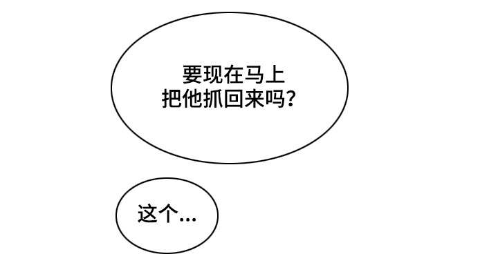 权位守护漫画,第33章：更好的想法4图