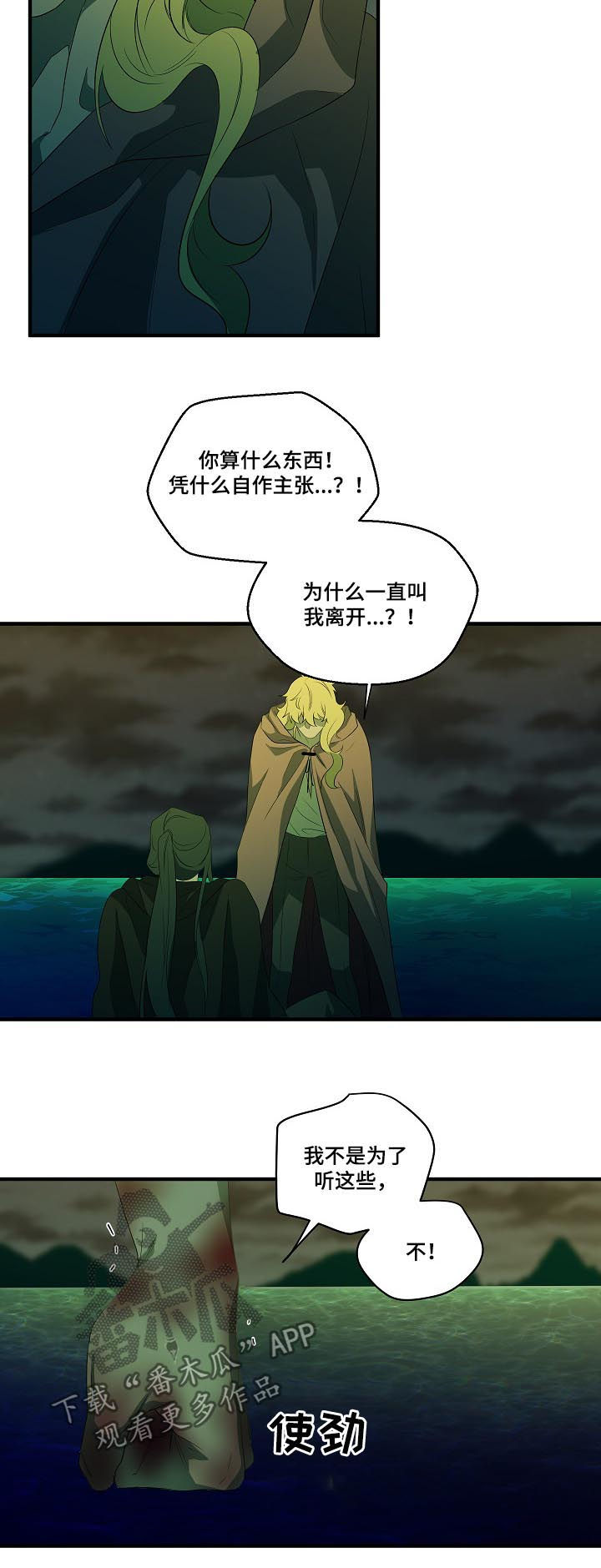 权位守护漫画,第93章：【第二季】求你丢下我4图