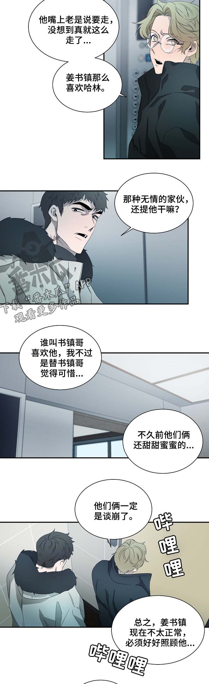 权位守护漫画,第71章：选择2图