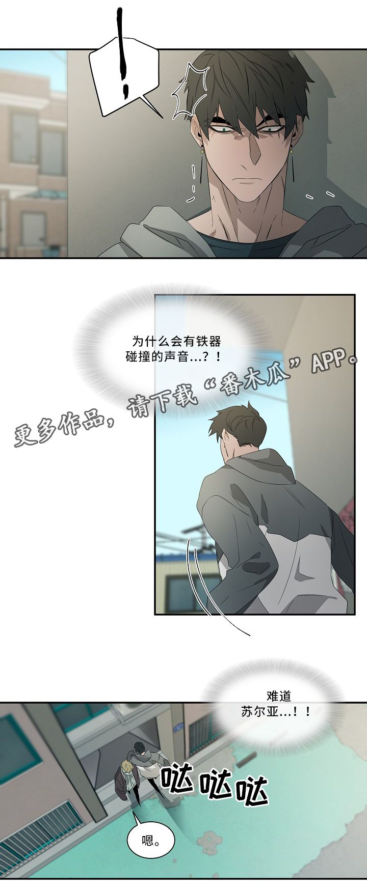 权位守护漫画,第58章：战斗1图